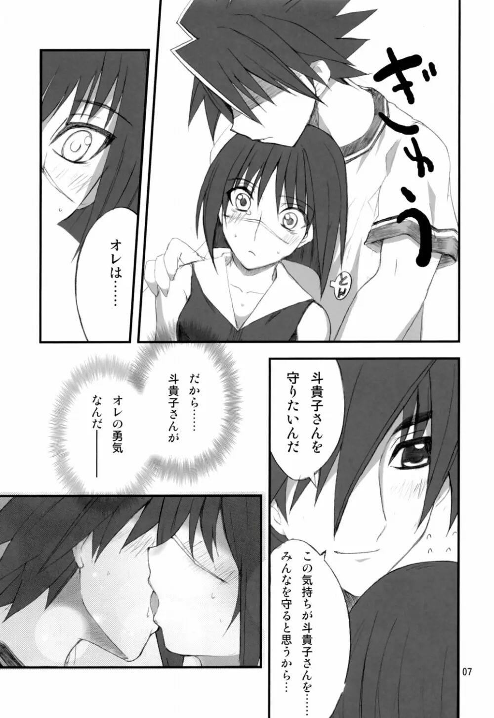 HできれいなおねえさんFINAL - page6