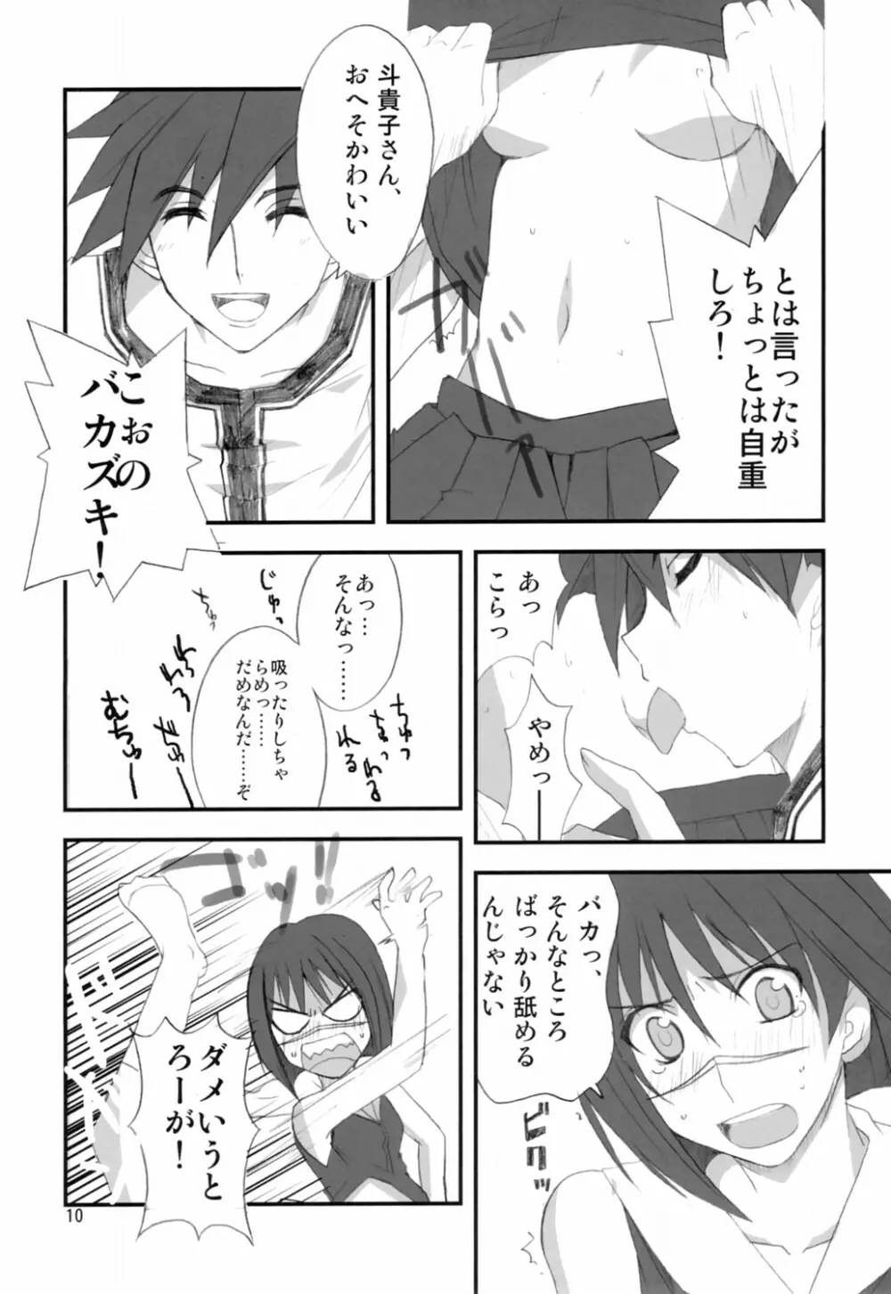 HできれいなおねえさんFINAL - page9