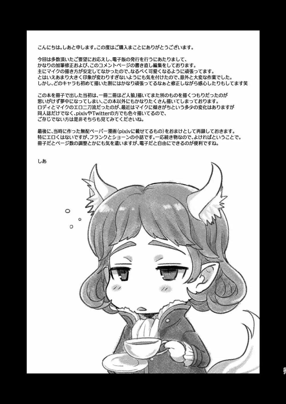 小生意気な人狼兄弟の正しい飼い方 - page27