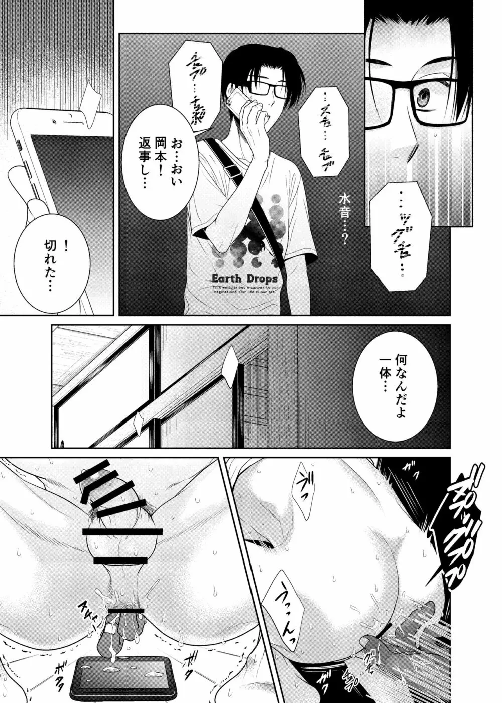 神隠しの淫祀団地 - page12