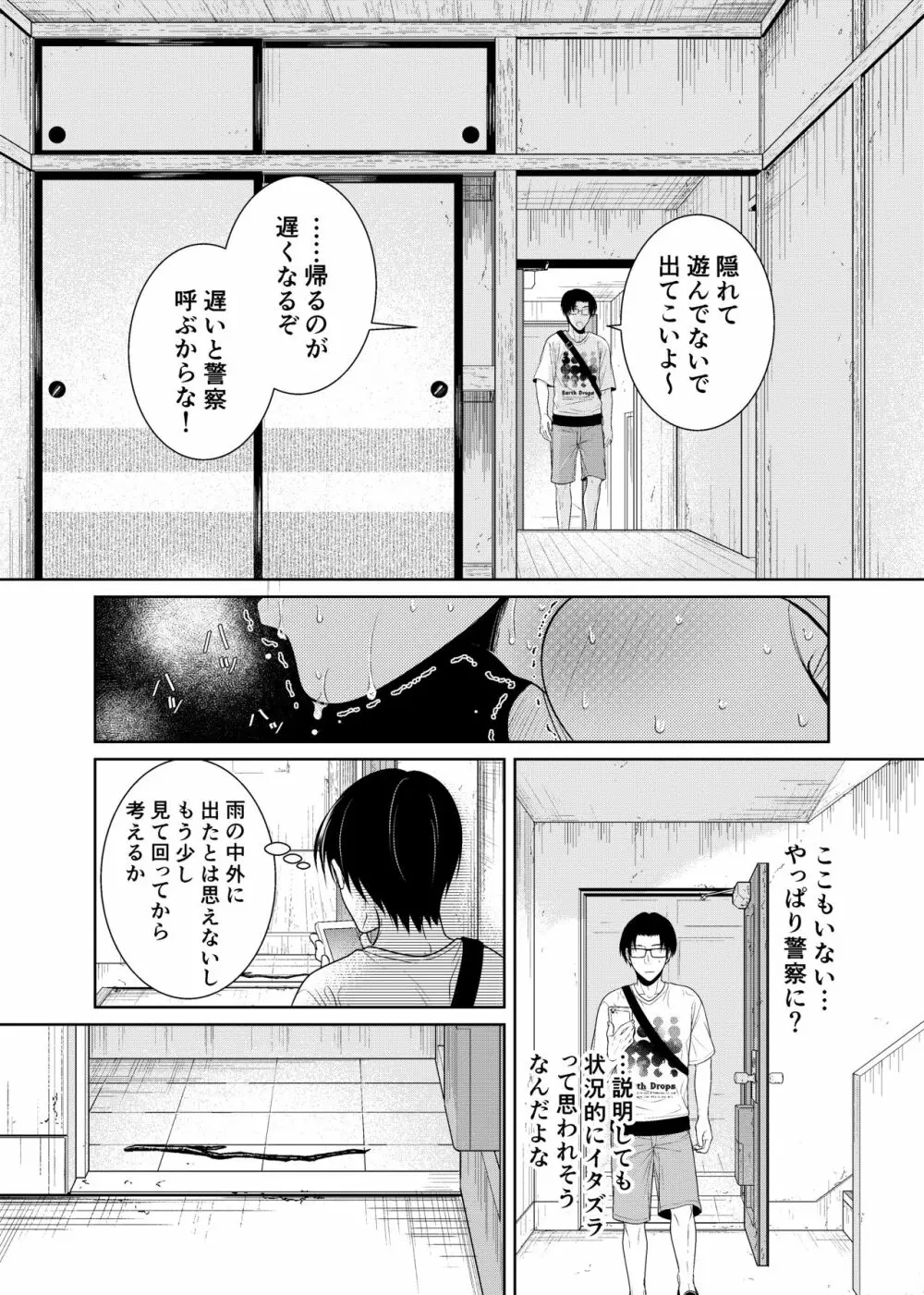 神隠しの淫祀団地 - page14