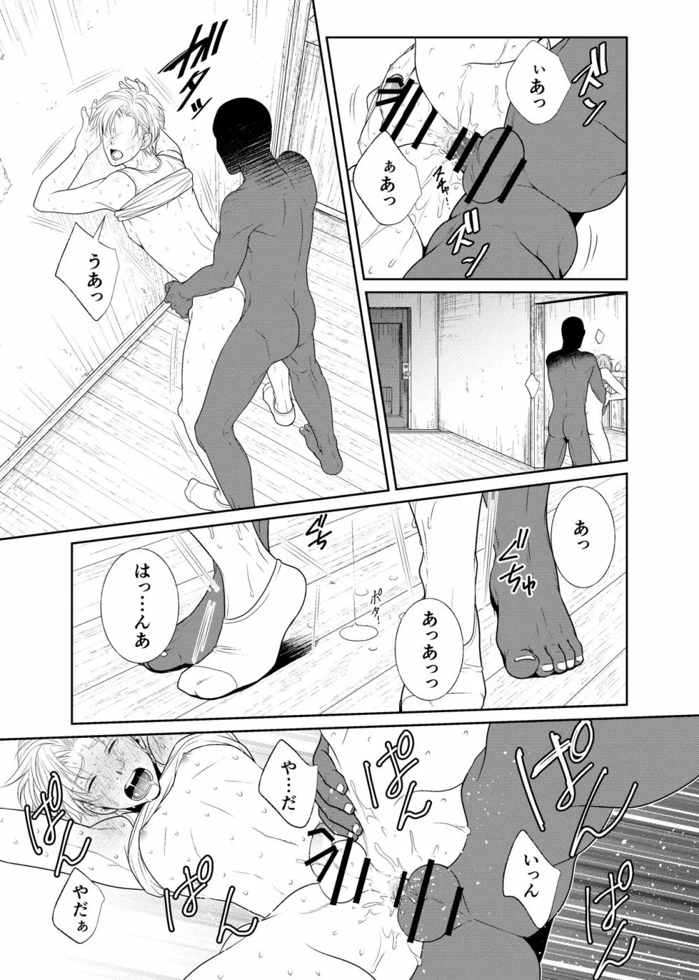 神隠しの淫祀団地 - page18