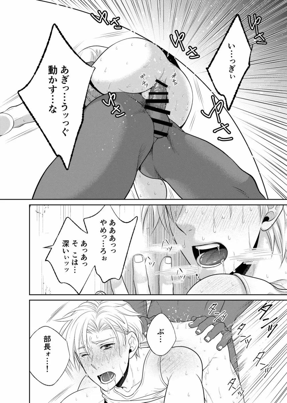 神隠しの淫祀団地 - page23