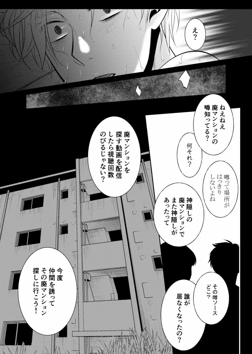 神隠しの淫祀団地 - page31