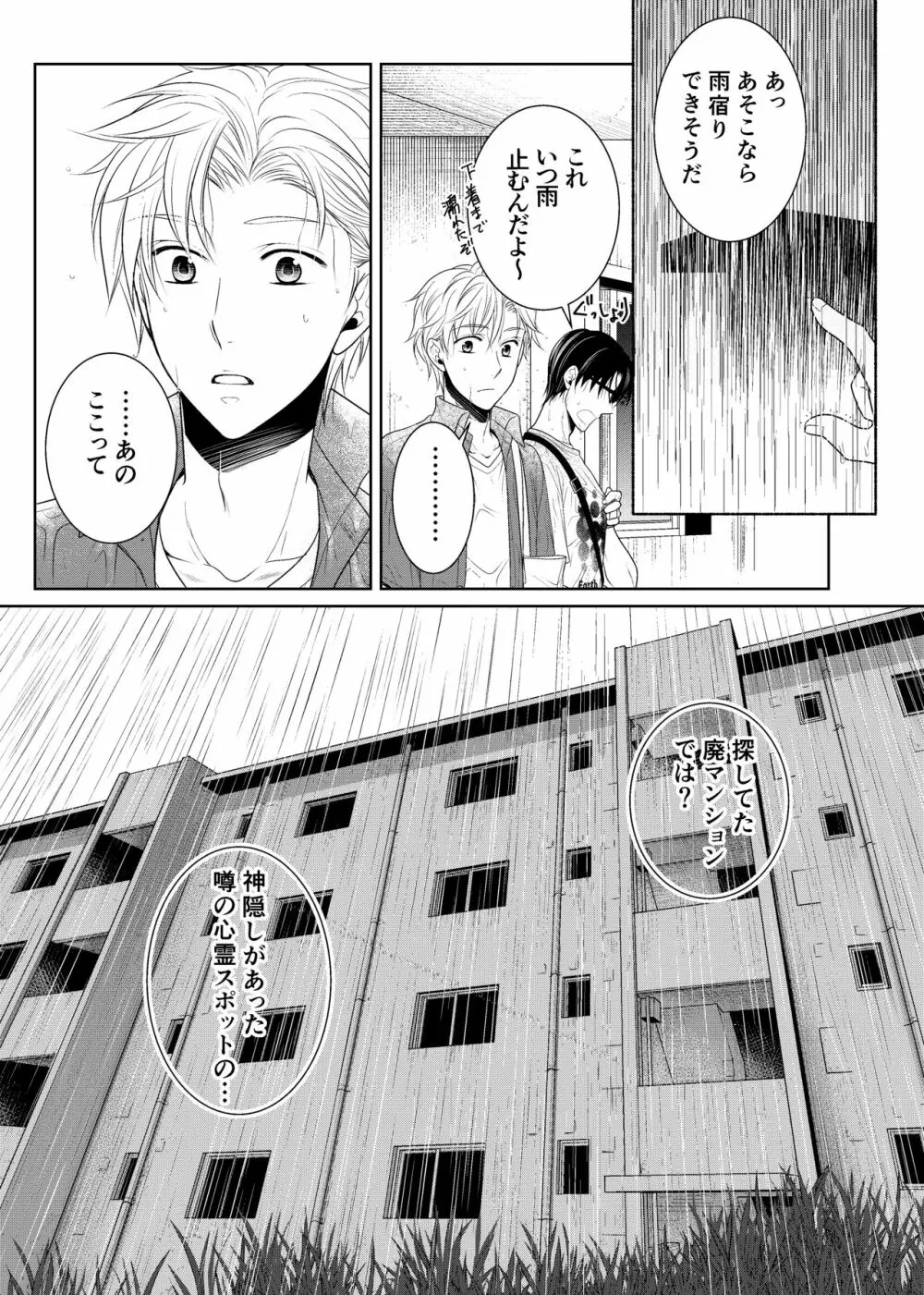 神隠しの淫祀団地 - page4