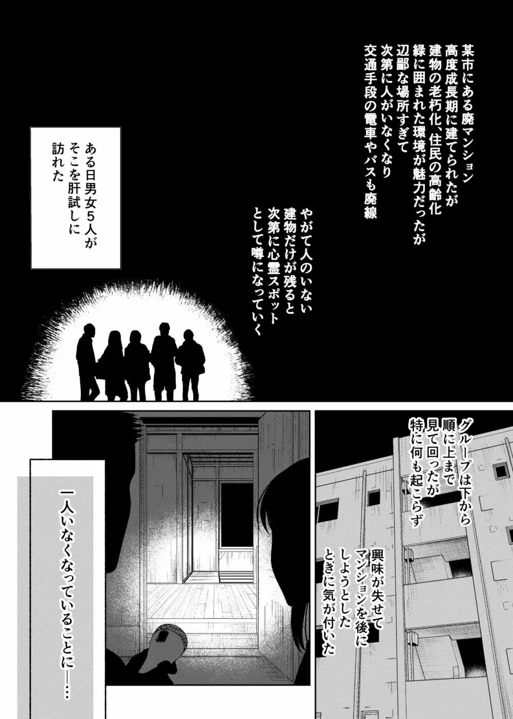 神隠しの淫祀団地 - page5