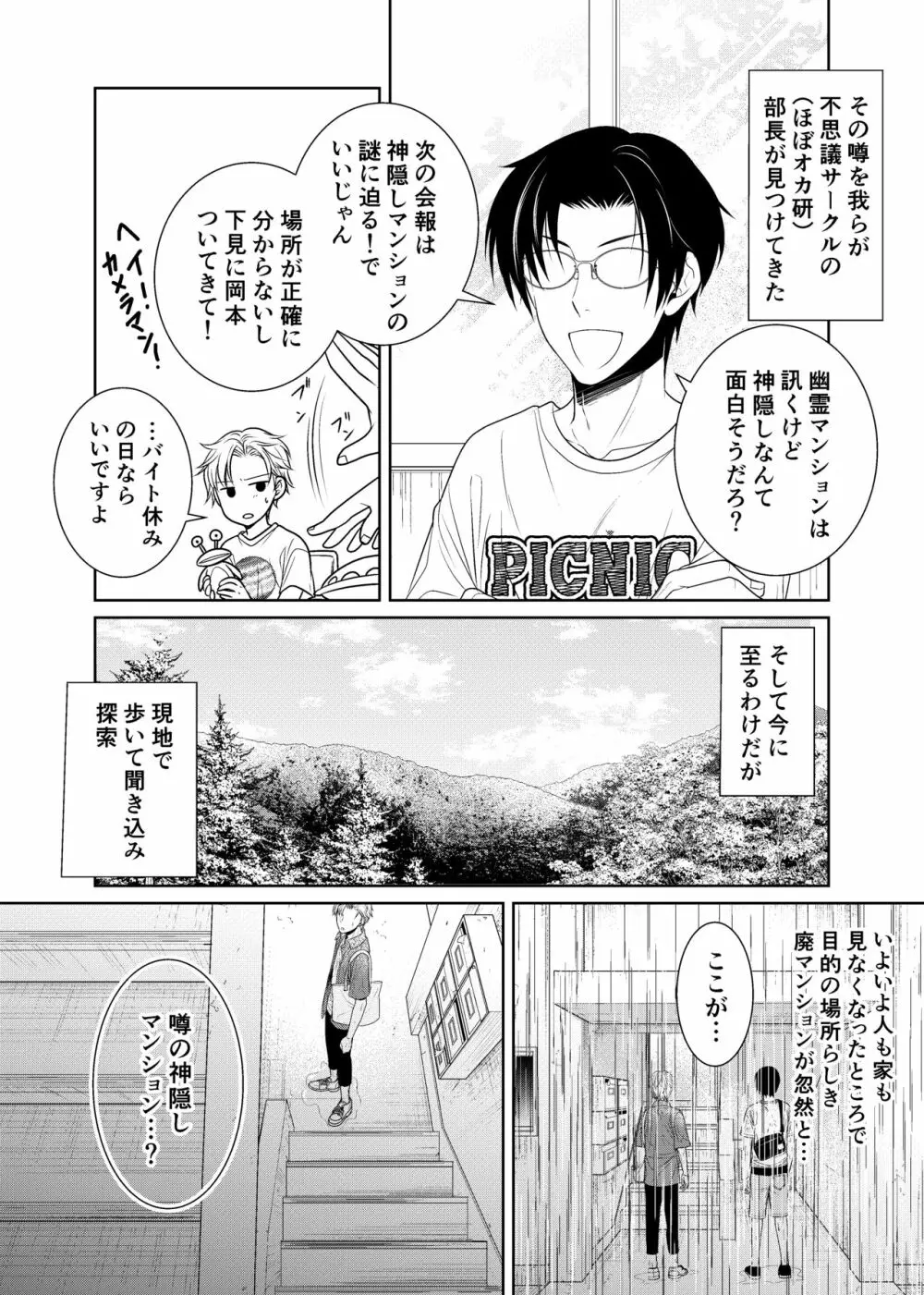 神隠しの淫祀団地 - page6