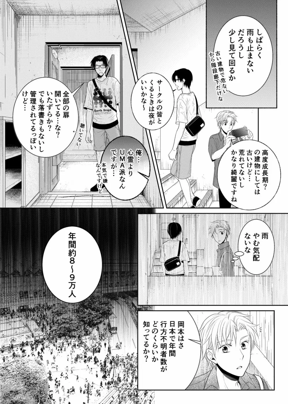 神隠しの淫祀団地 - page7