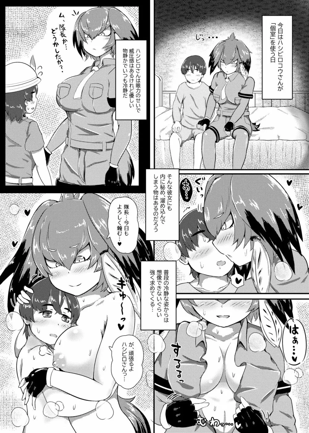 まえしっぽが生えたデッカイお姉さんフレンズ達に乳首もお尻も可愛がられてメスになっちゃう隊長♂さん - page11