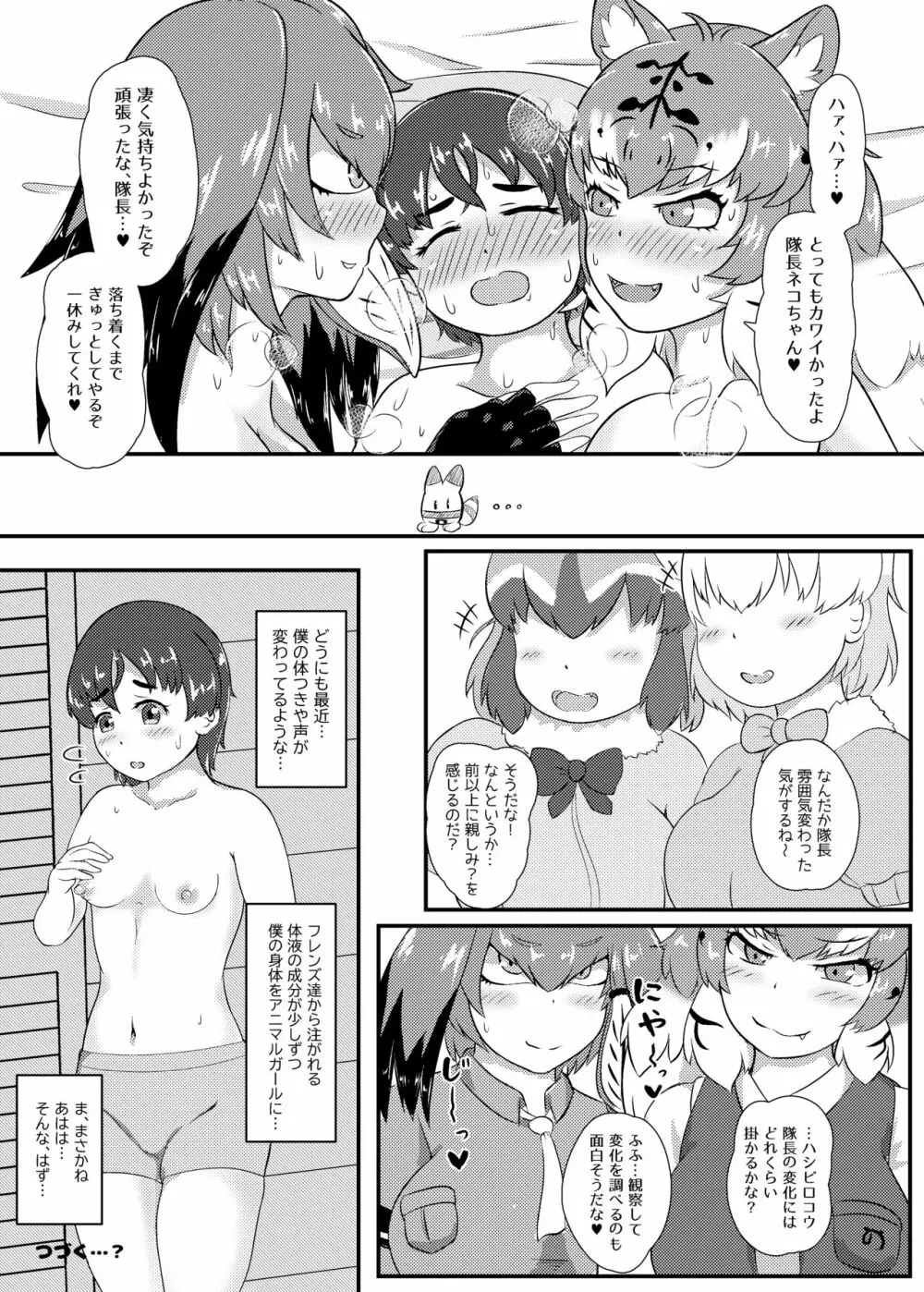 まえしっぽが生えたデッカイお姉さんフレンズ達に乳首もお尻も可愛がられてメスになっちゃう隊長♂さん - page26