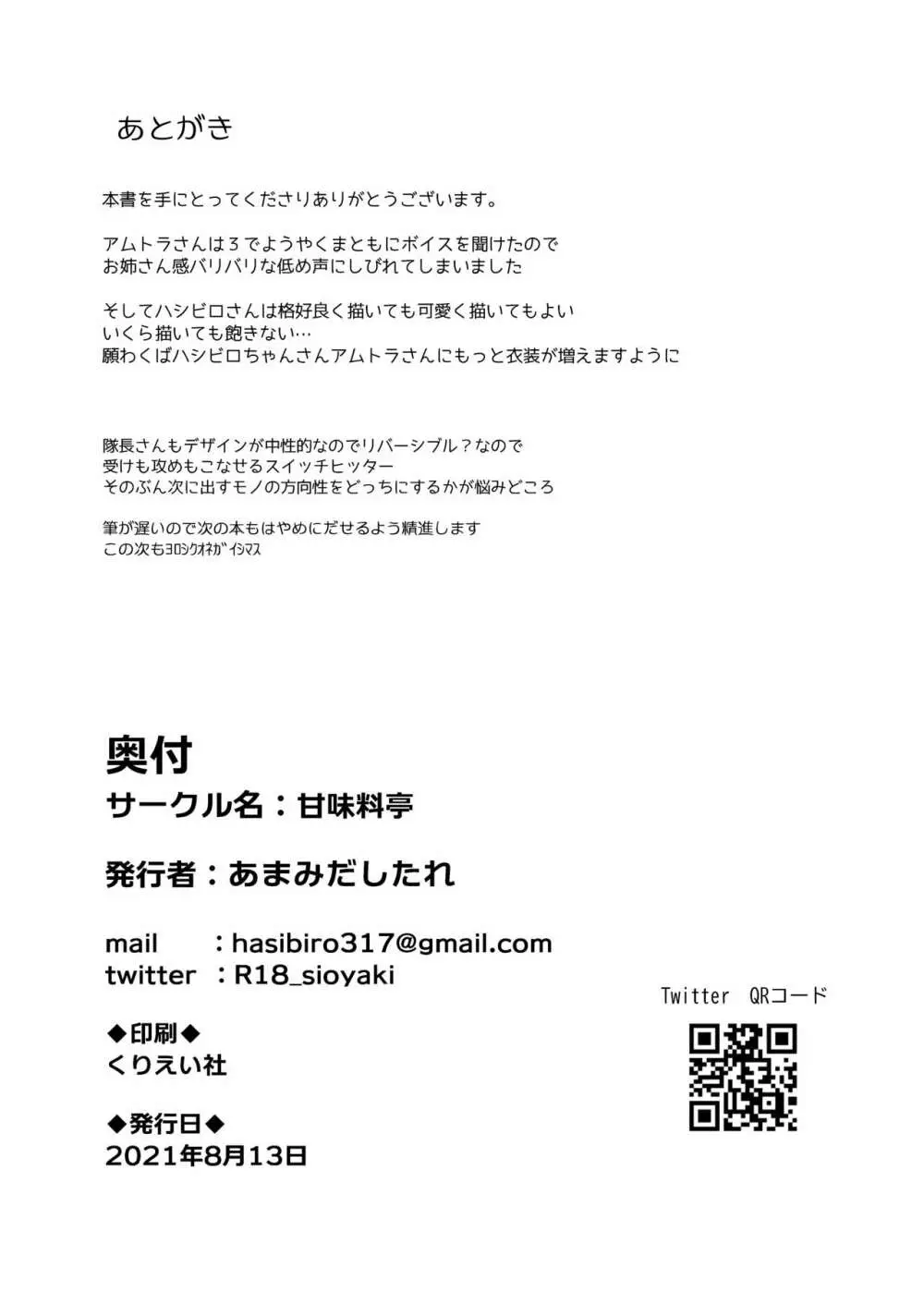 まえしっぽが生えたデッカイお姉さんフレンズ達に乳首もお尻も可愛がられてメスになっちゃう隊長♂さん - page27