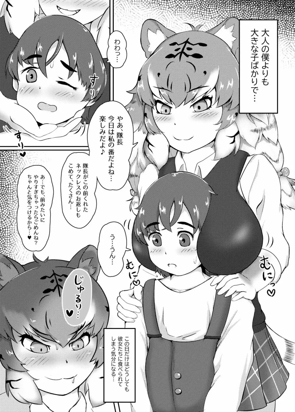 まえしっぽが生えたデッカイお姉さんフレンズ達に乳首もお尻も可愛がられてメスになっちゃう隊長♂さん - page3