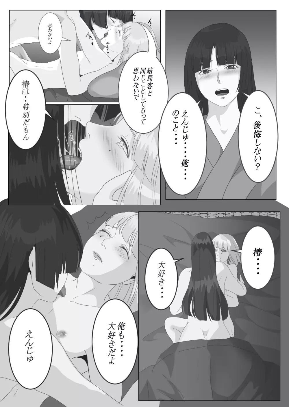 月下美人 - page10