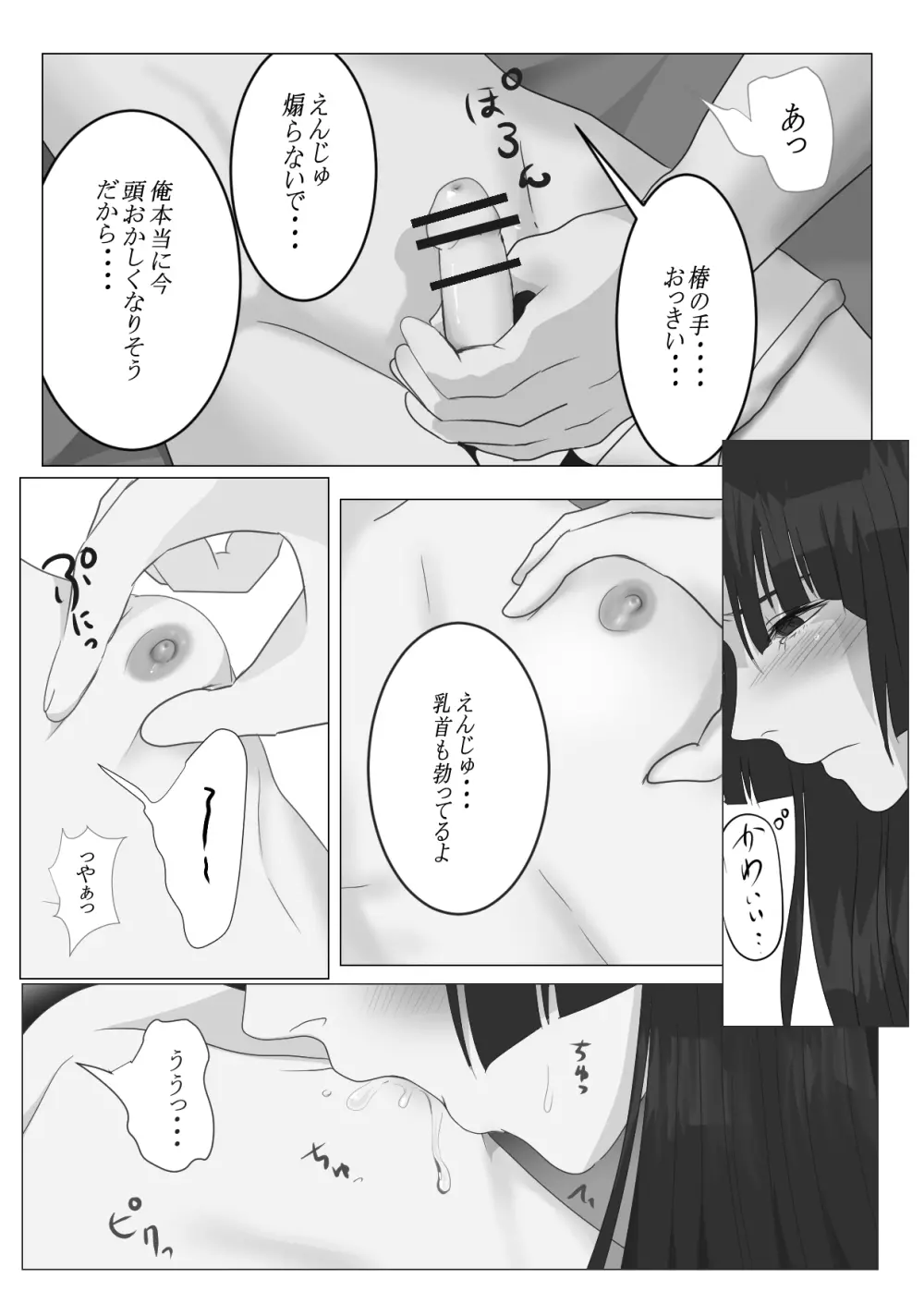 月下美人 - page12