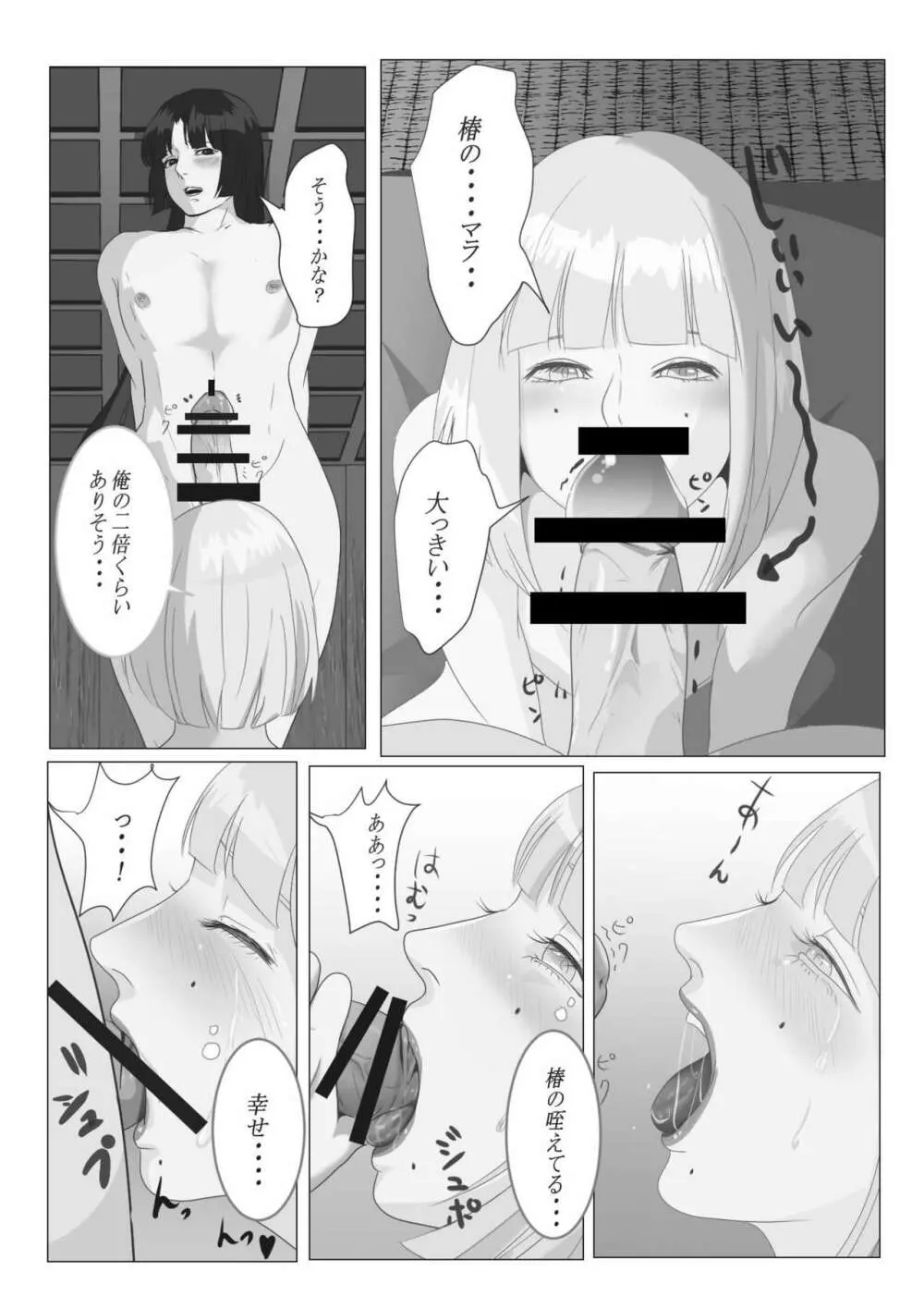 月下美人 - page16