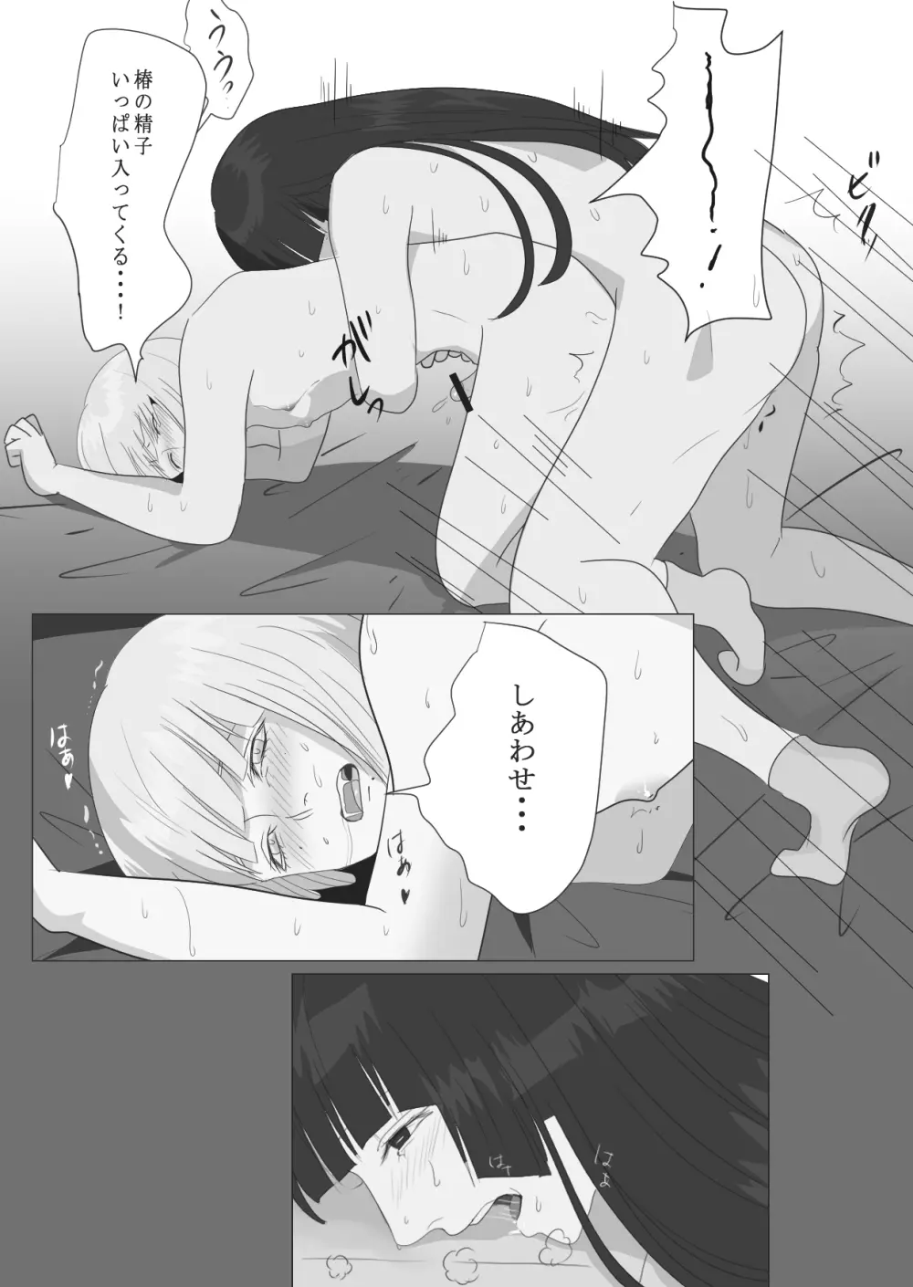 月下美人 - page27