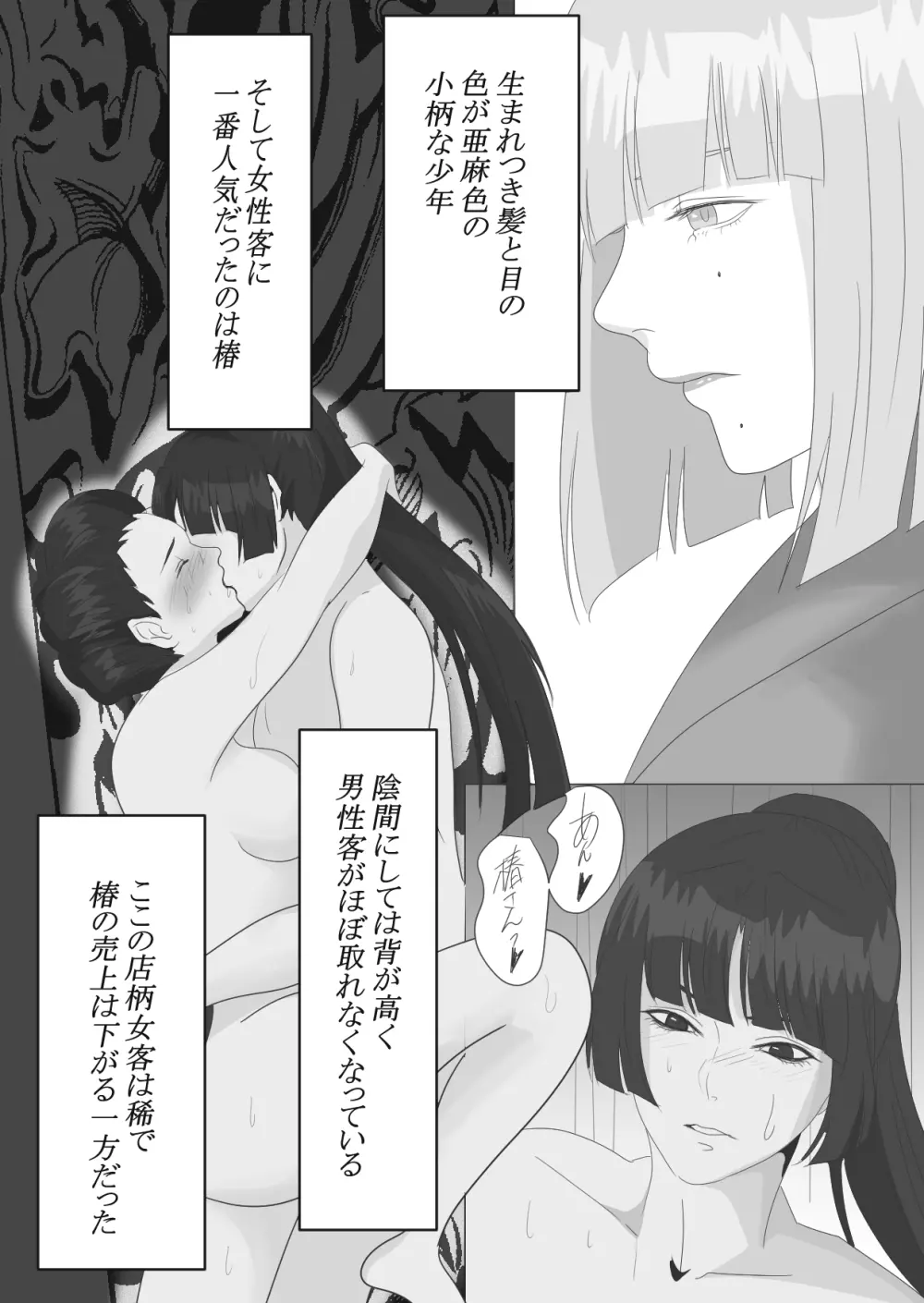 月下美人 - page3