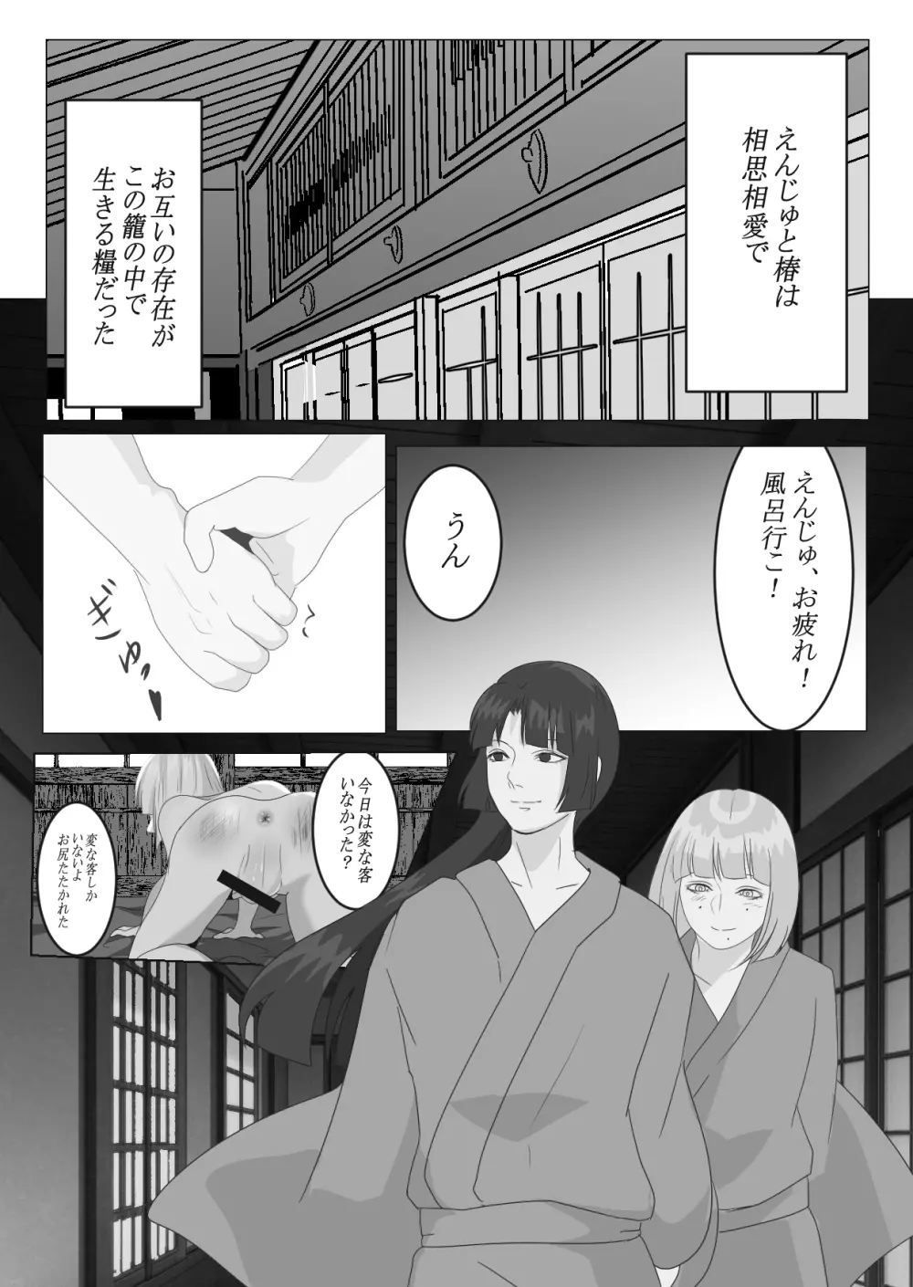 月下美人 - page4