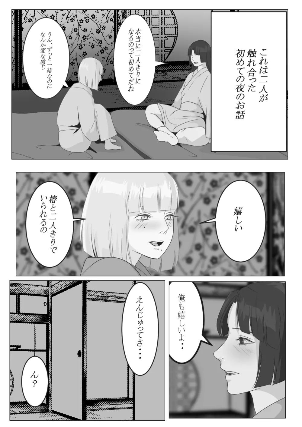 月下美人 - page6