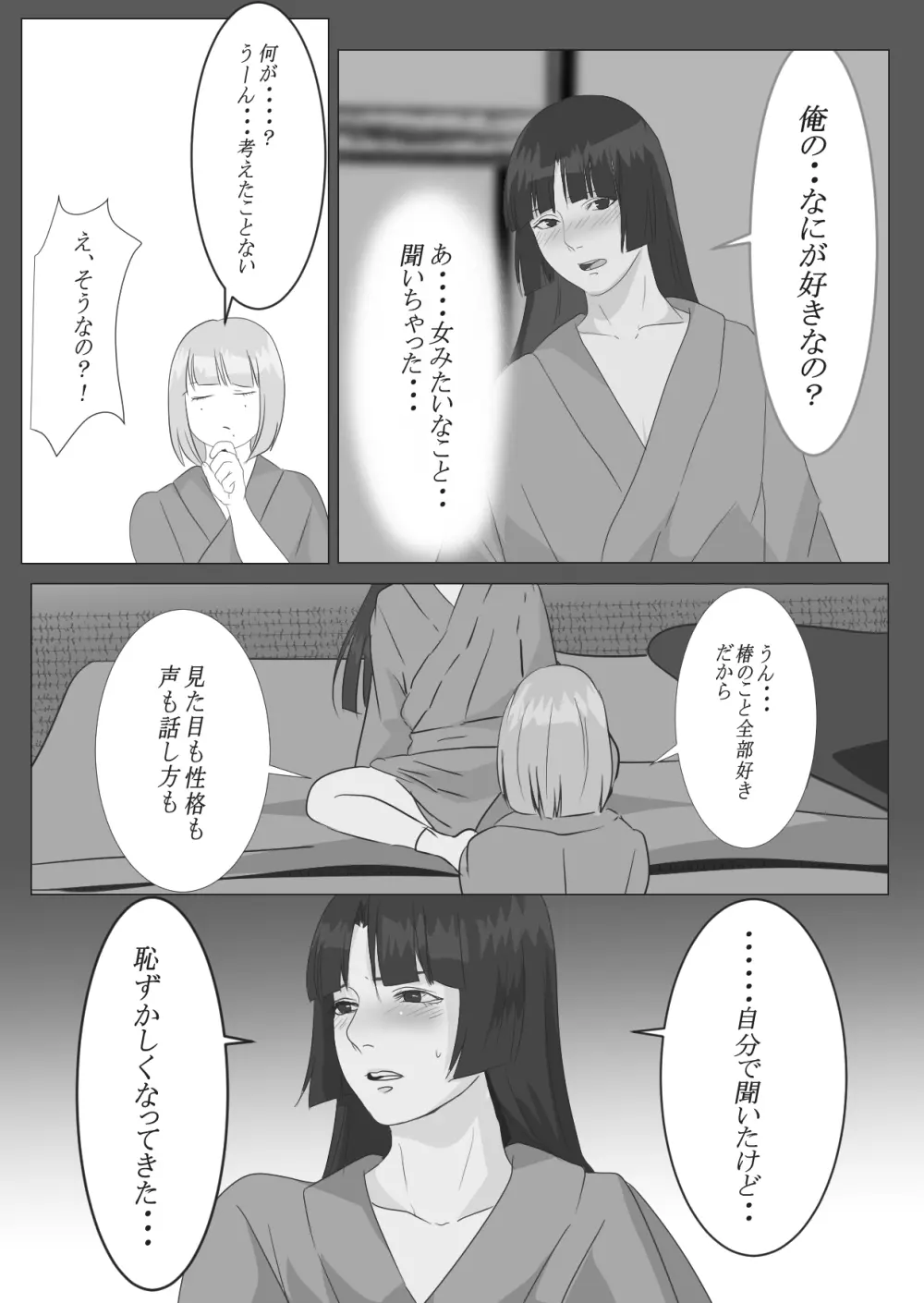 月下美人 - page7