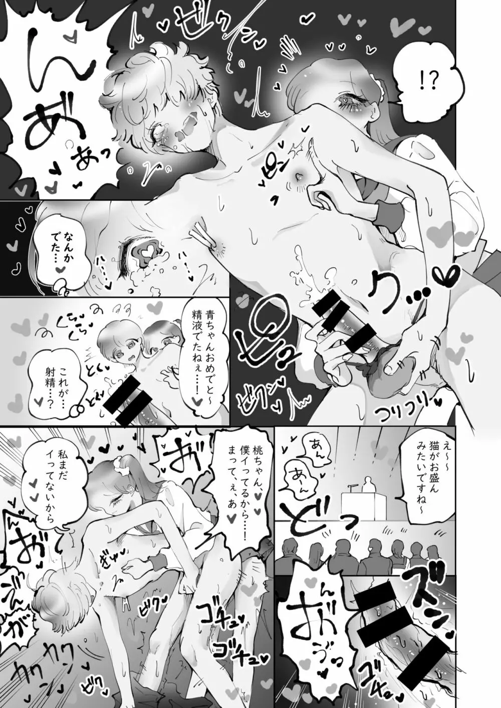 ※ミニ漫画集 精通パラレル ミニ漫画集 - page11