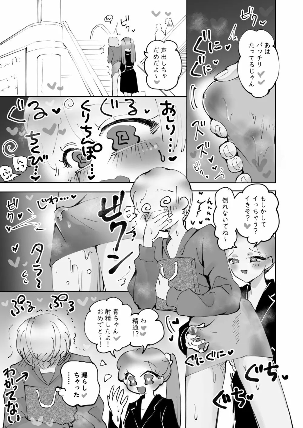 ※ミニ漫画集 精通パラレル ミニ漫画集 - page13