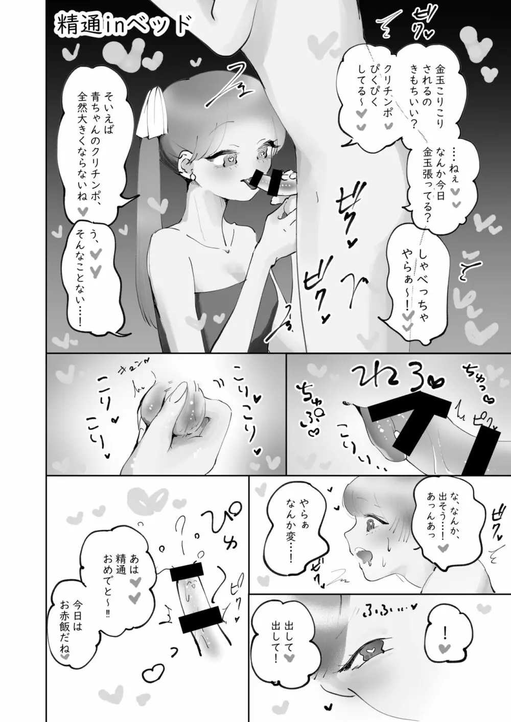 ※ミニ漫画集 精通パラレル ミニ漫画集 - page4