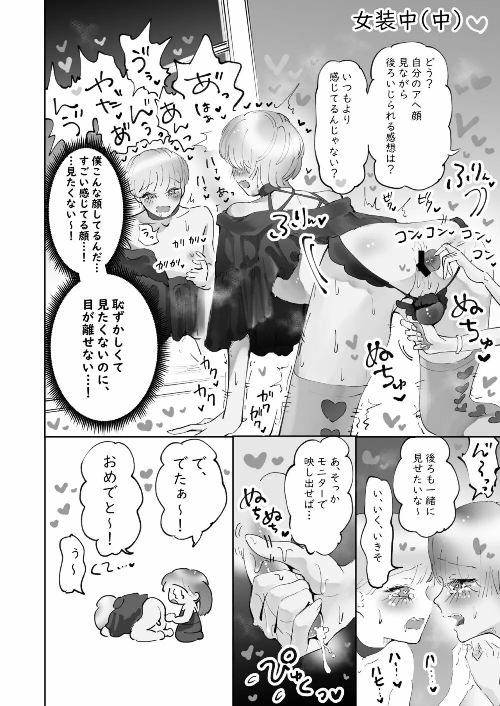 ※ミニ漫画集 精通パラレル ミニ漫画集 - page8