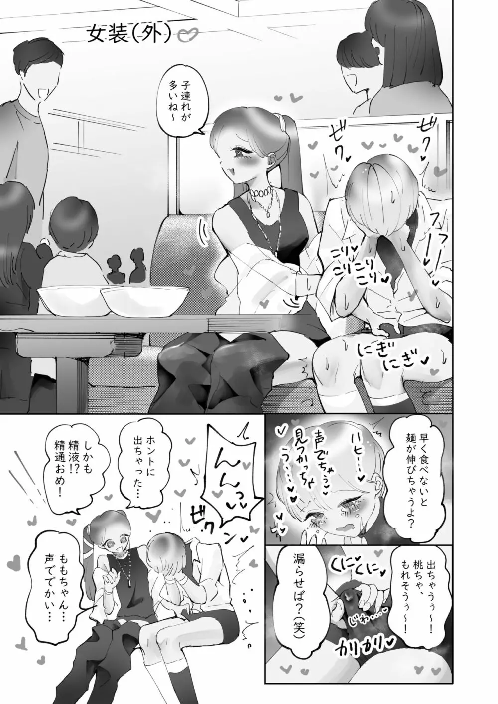 ※ミニ漫画集 精通パラレル ミニ漫画集 - page9