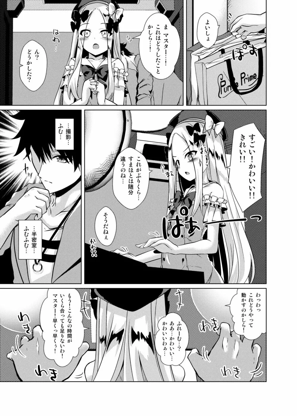 かるでああうとどあちゃれんじ アビーちゃんと一緒3 - page10