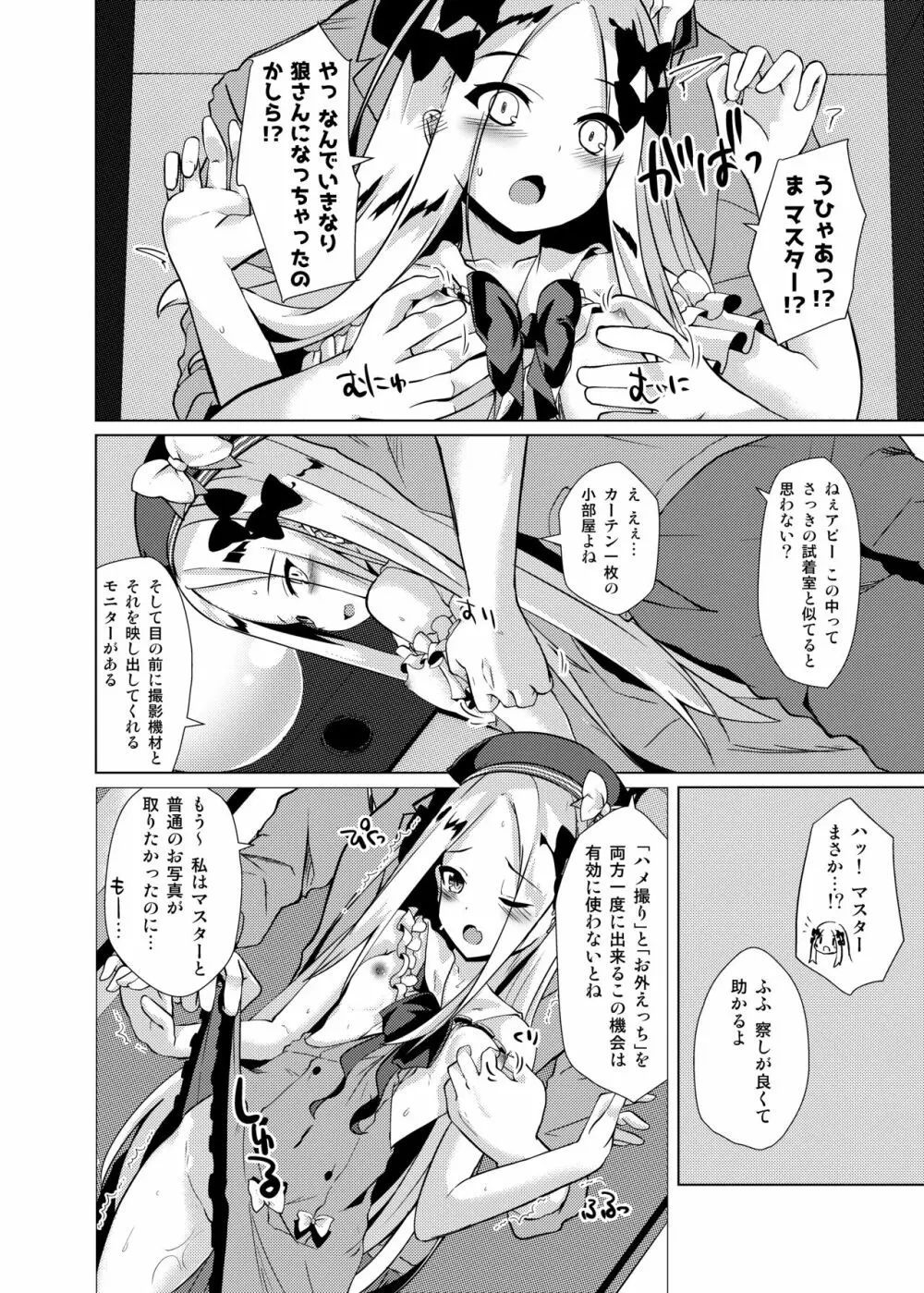 かるでああうとどあちゃれんじ アビーちゃんと一緒3 - page11