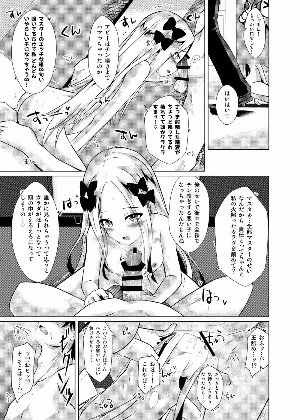 かるでああうとどあちゃれんじ アビーちゃんと一緒3 - page14