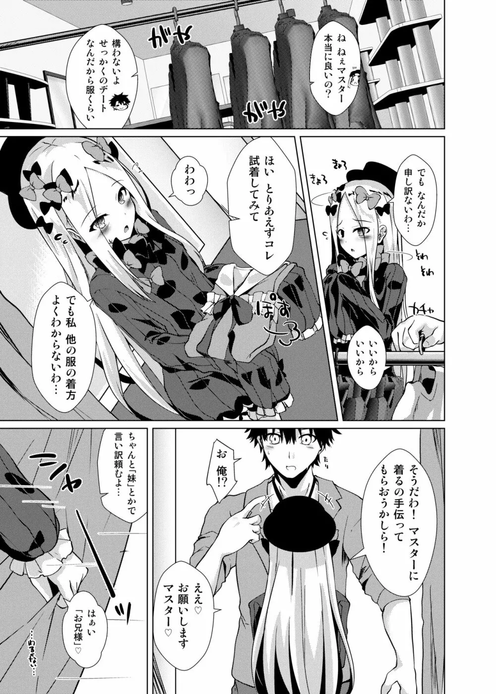 かるでああうとどあちゃれんじ アビーちゃんと一緒3 - page4