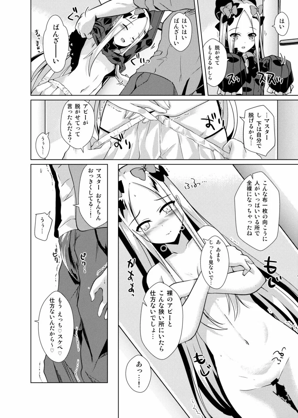 かるでああうとどあちゃれんじ アビーちゃんと一緒3 - page5