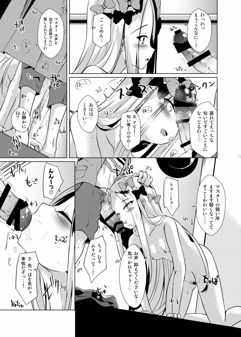 かるでああうとどあちゃれんじ アビーちゃんと一緒3 - page6