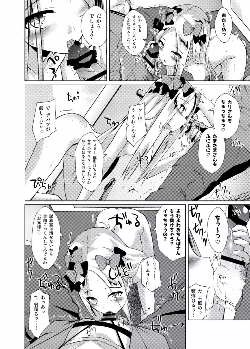 かるでああうとどあちゃれんじ アビーちゃんと一緒3 - page7