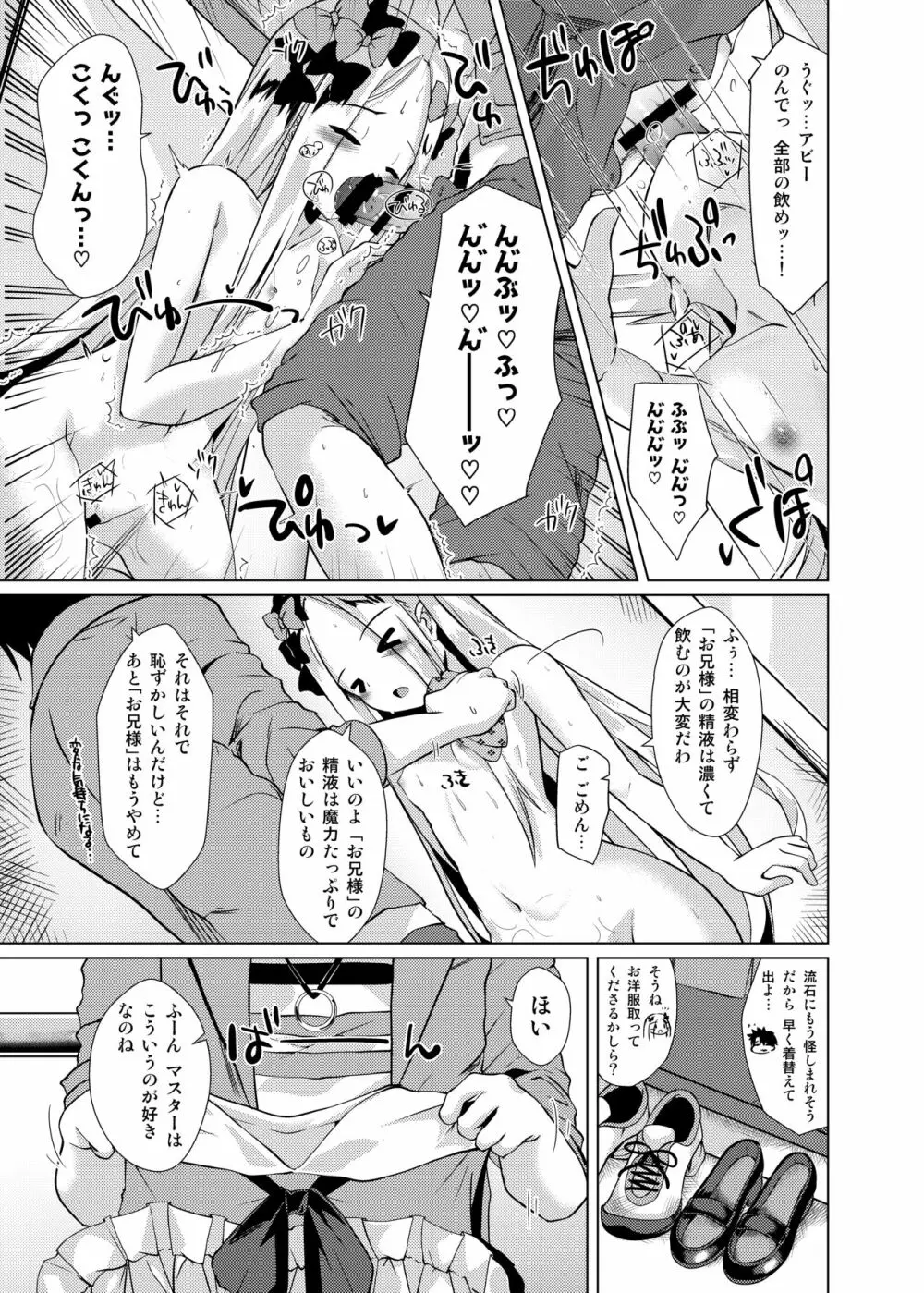 かるでああうとどあちゃれんじ アビーちゃんと一緒3 - page8