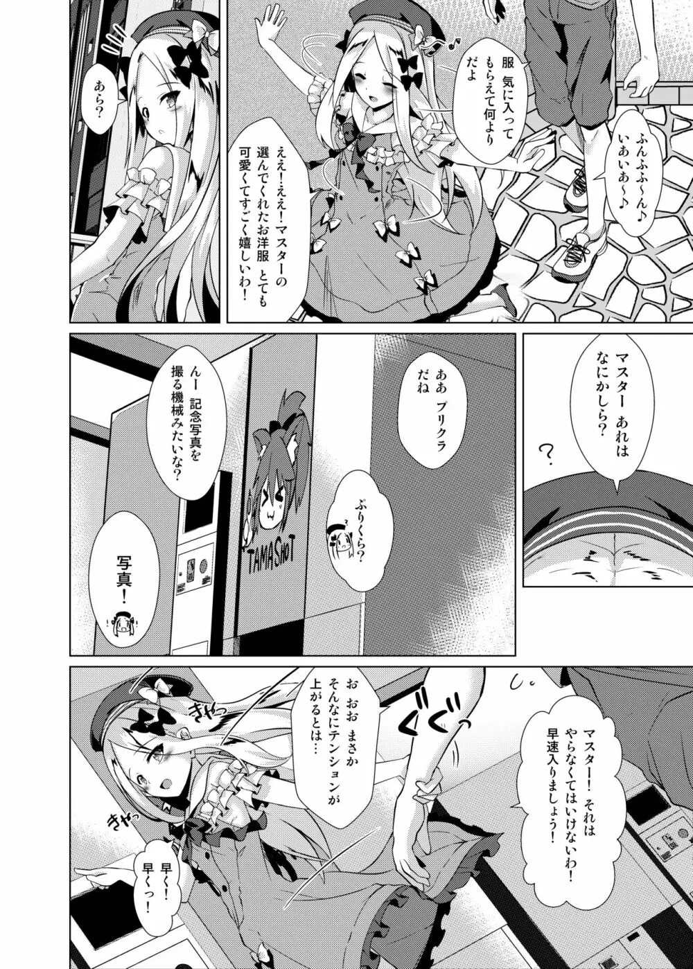 かるでああうとどあちゃれんじ アビーちゃんと一緒3 - page9