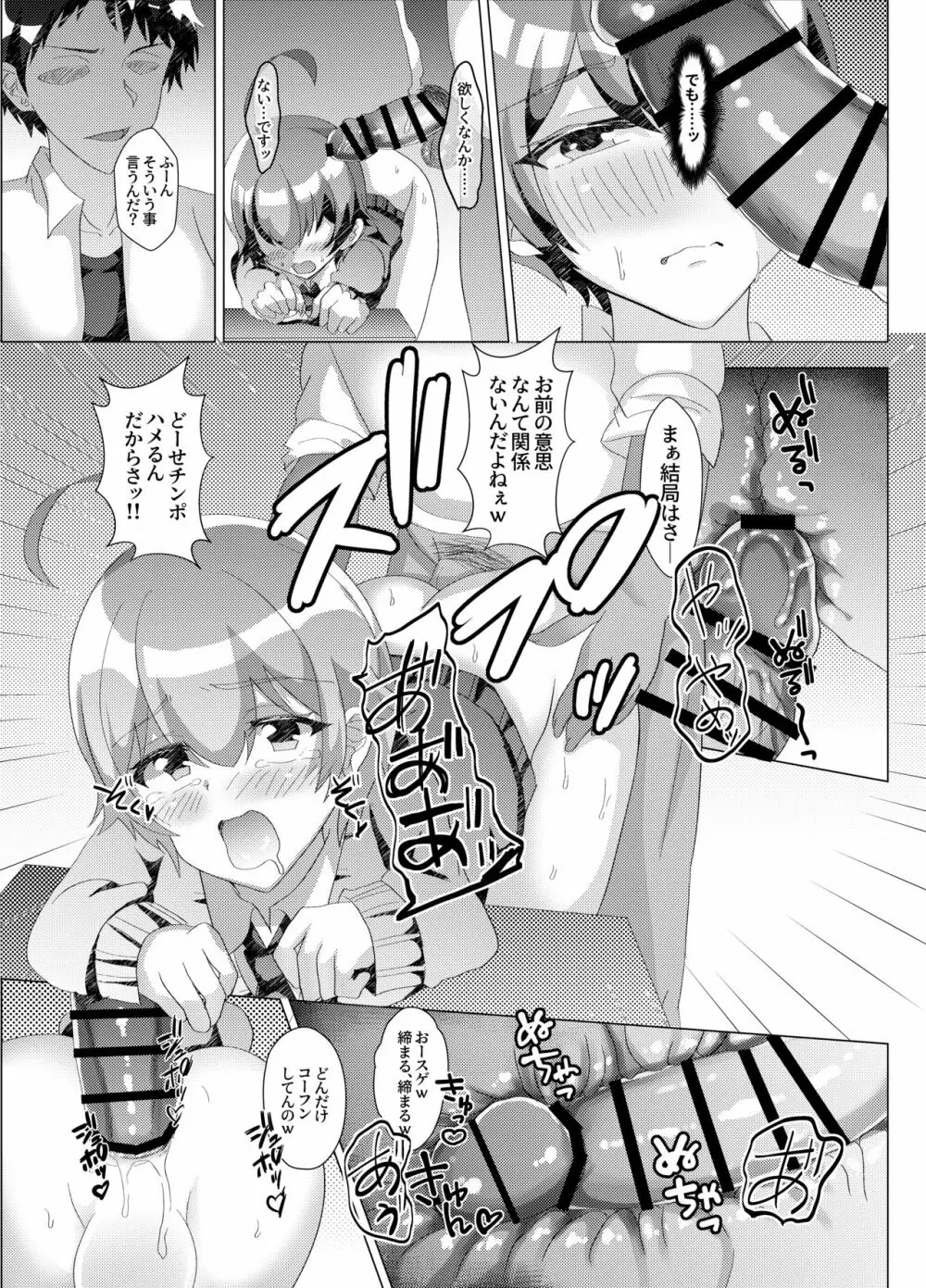 男の娘NTR暴露教室 ～彼氏の前で抱かれる僕～ - page16