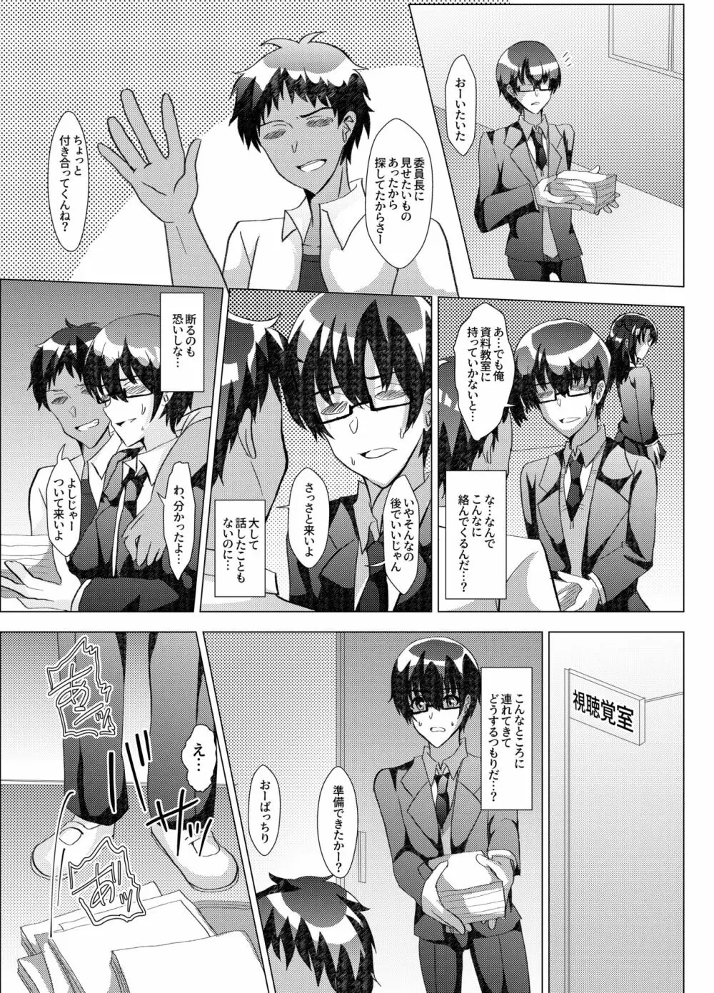 男の娘NTR暴露教室 ～彼氏の前で抱かれる僕～ - page4