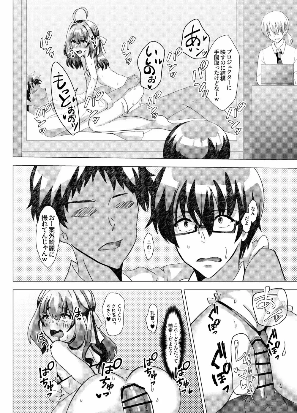 男の娘NTR暴露教室 ～彼氏の前で抱かれる僕～ - page5