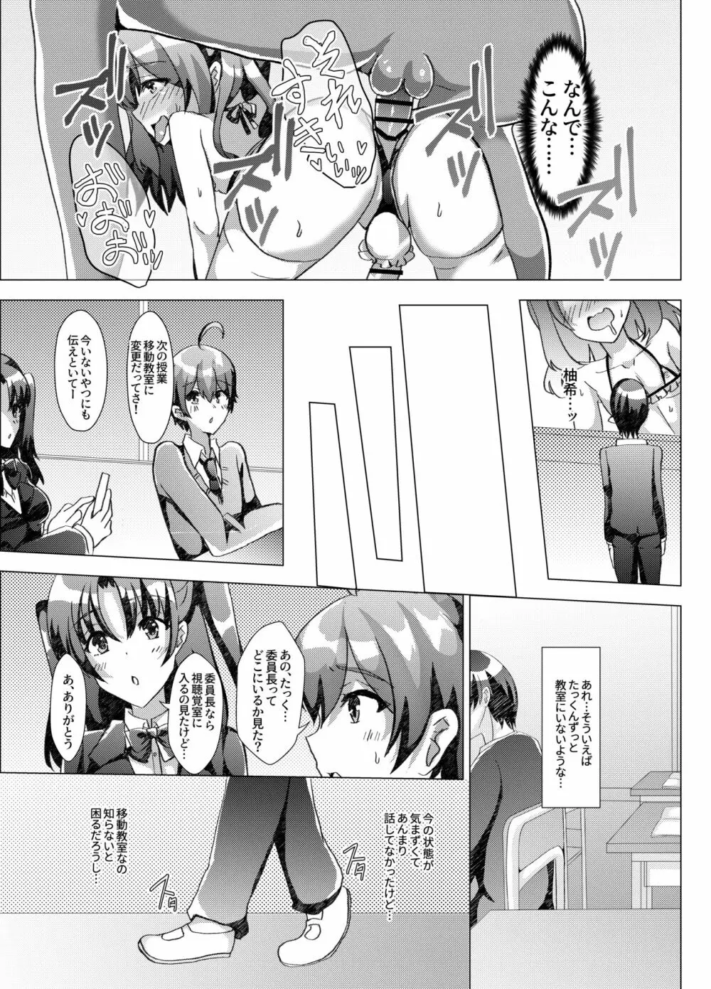 男の娘NTR暴露教室 ～彼氏の前で抱かれる僕～ - page6