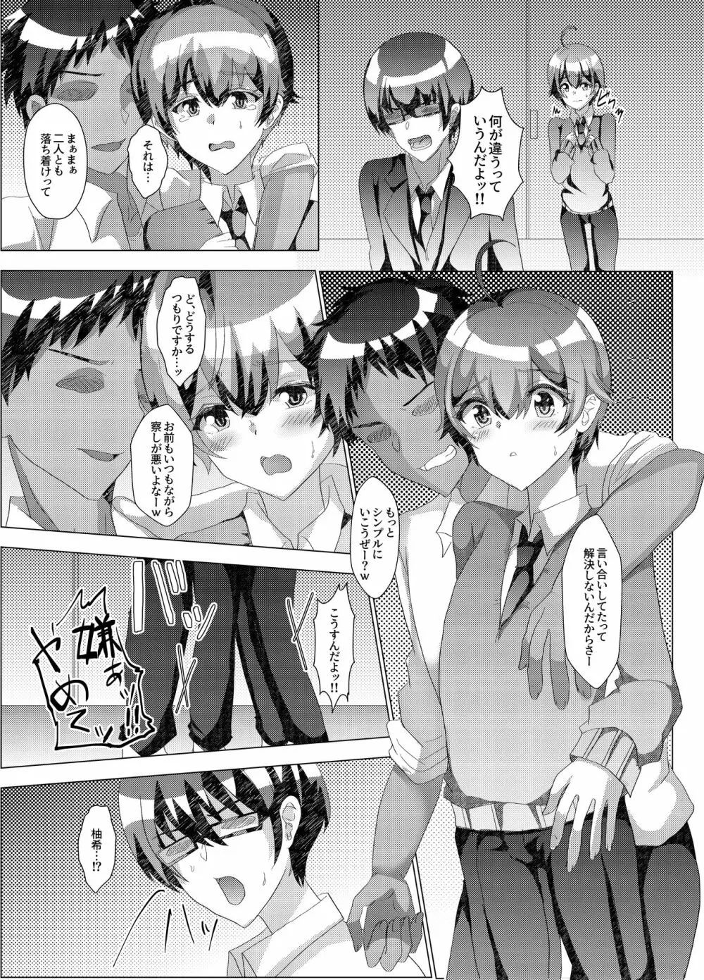 男の娘NTR暴露教室 ～彼氏の前で抱かれる僕～ - page8