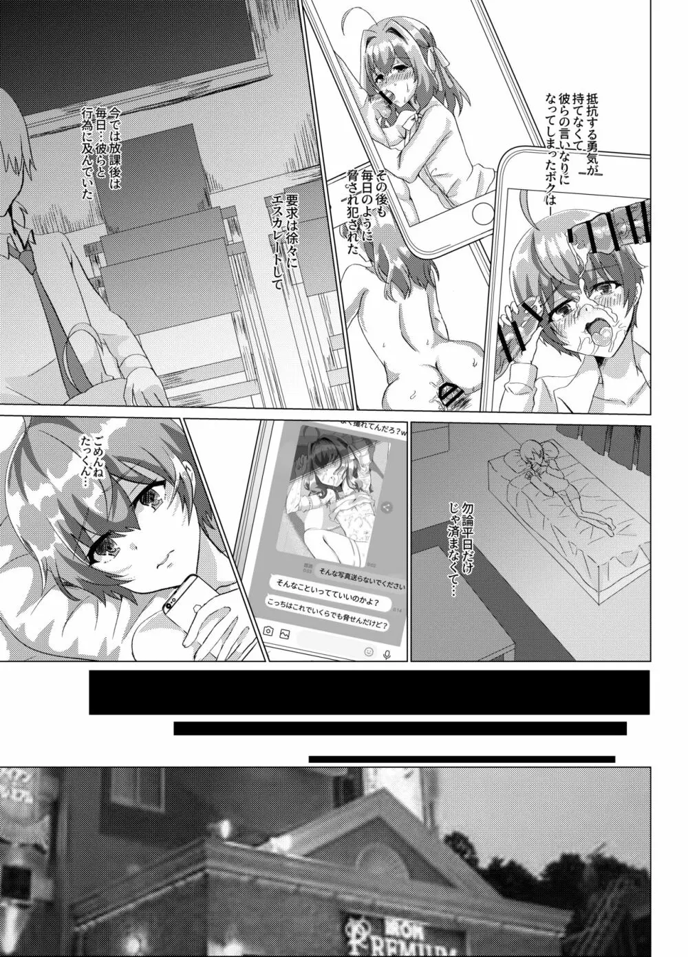 男の娘NTR撮影会 - page14