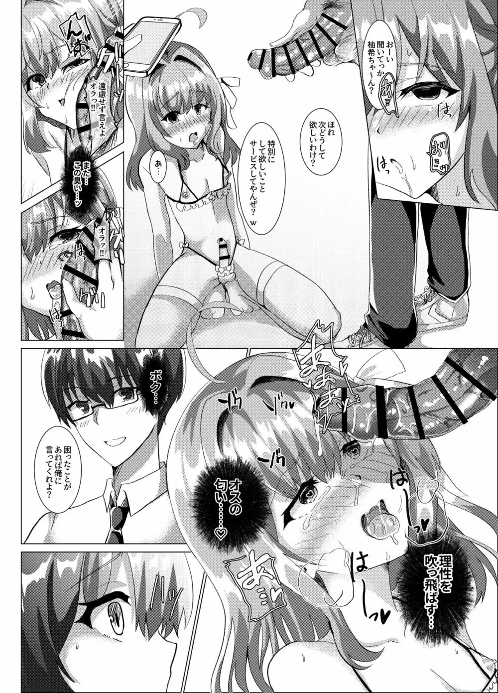 男の娘NTR撮影会 - page19