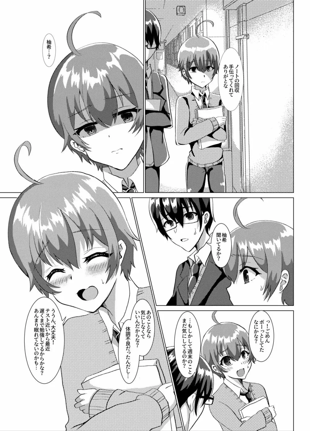 男の娘NTR撮影会 - page2