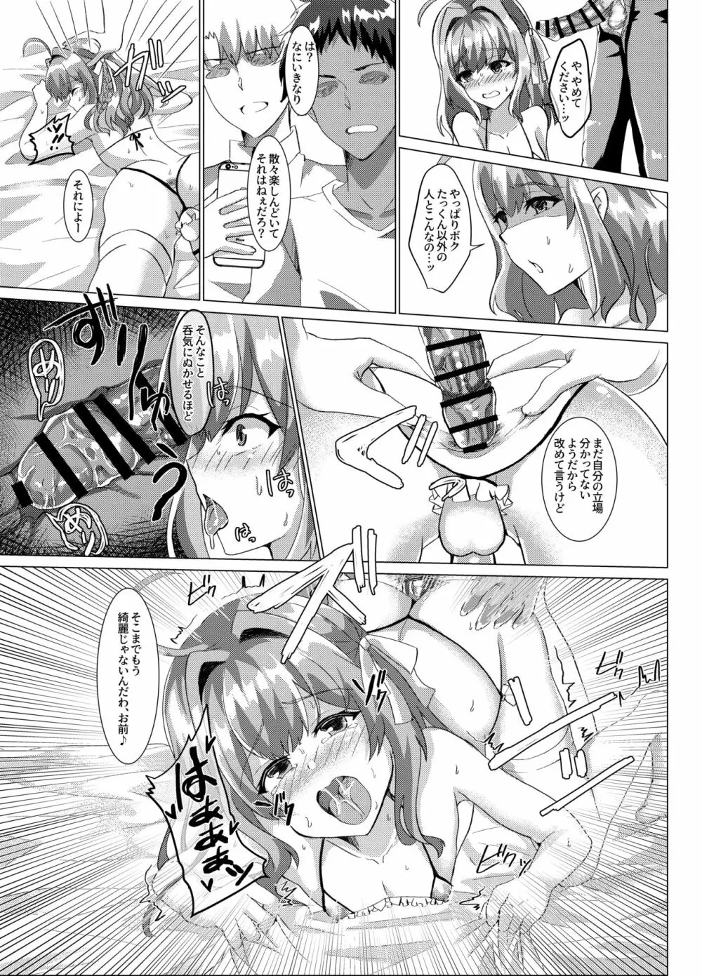 男の娘NTR撮影会 - page20