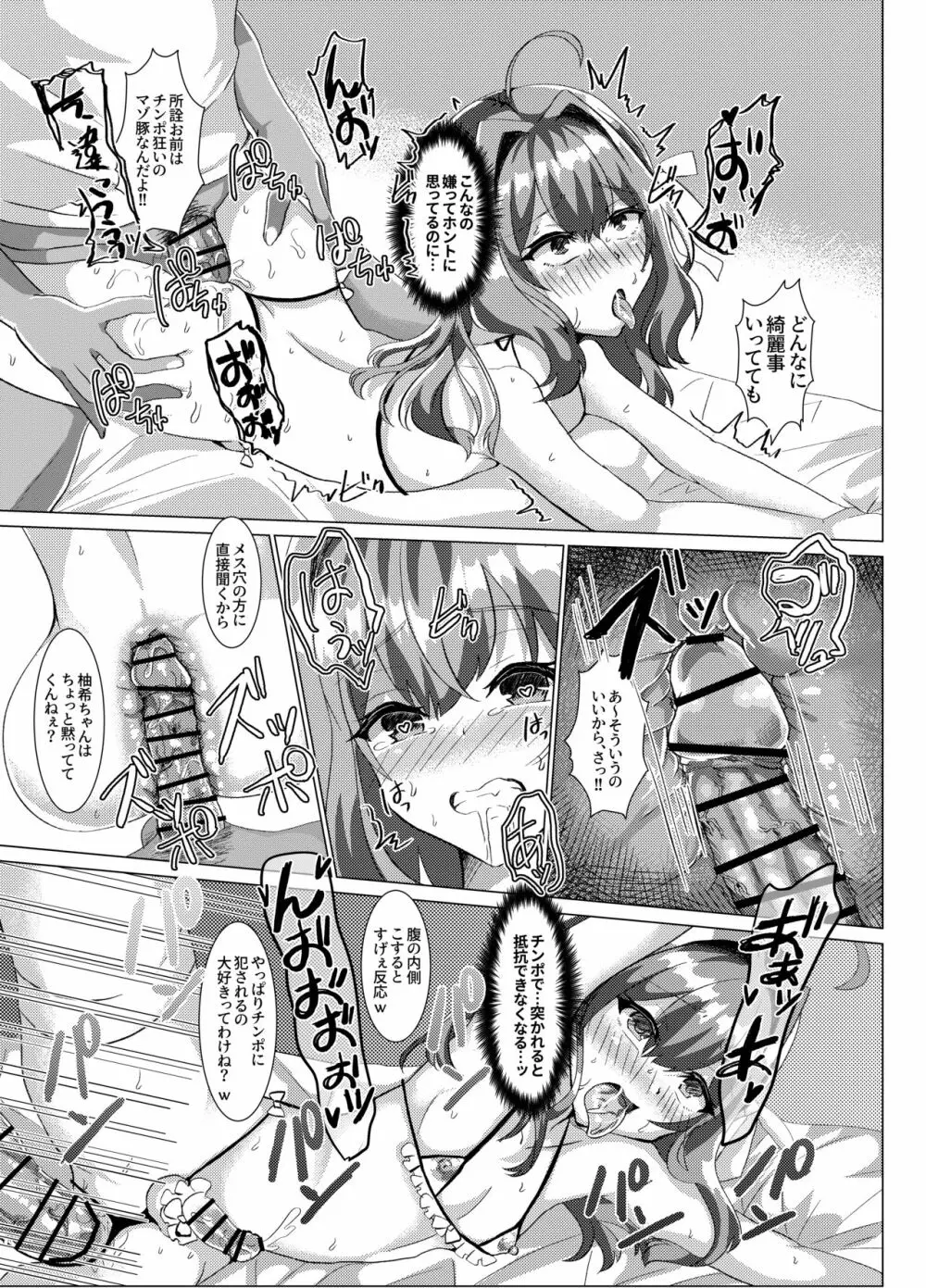 男の娘NTR撮影会 - page22