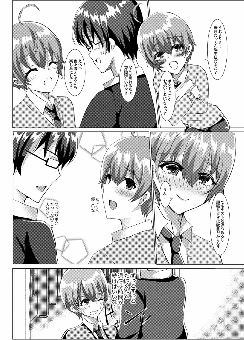 男の娘NTR撮影会 - page3