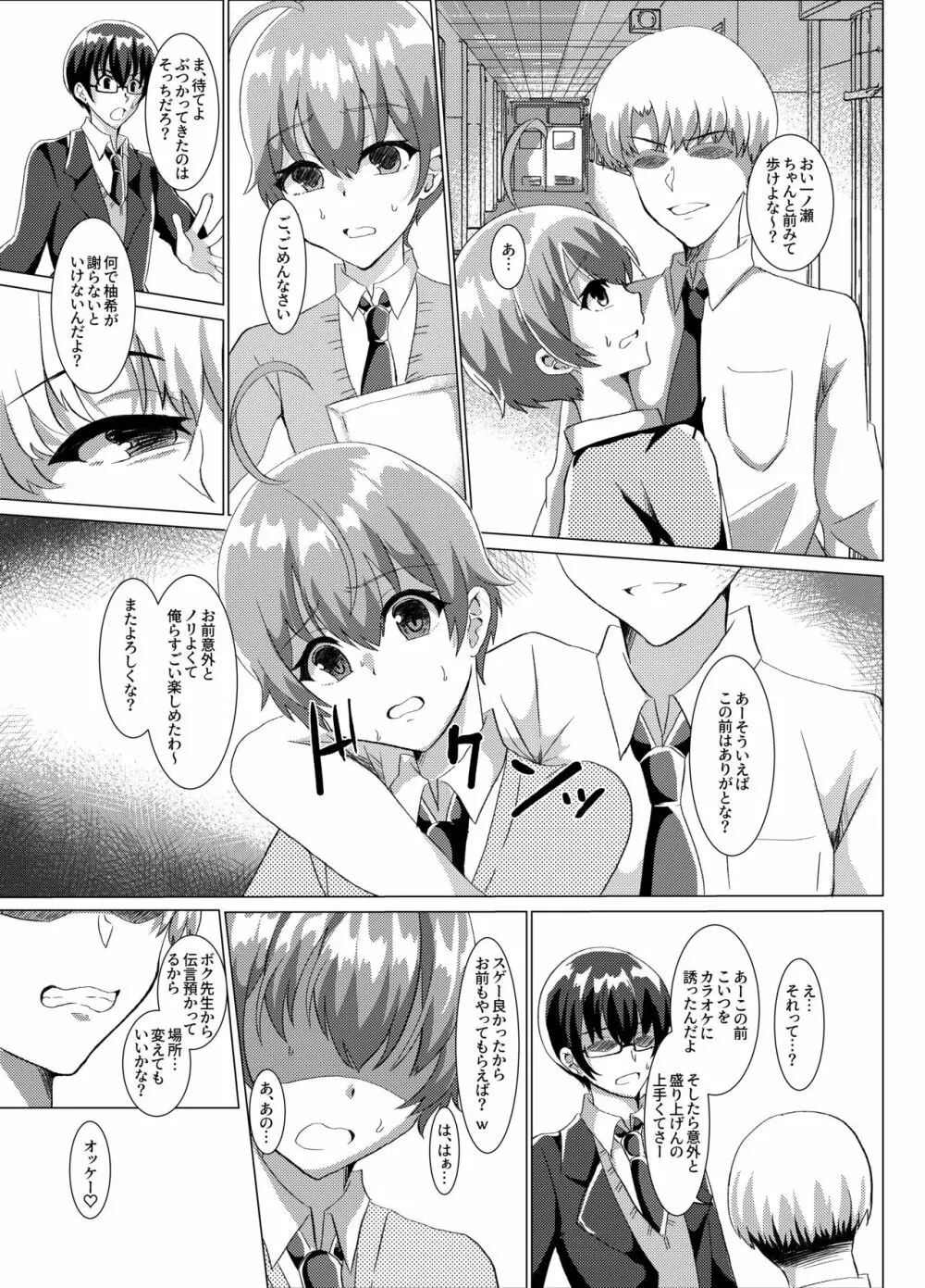 男の娘NTR撮影会 - page4